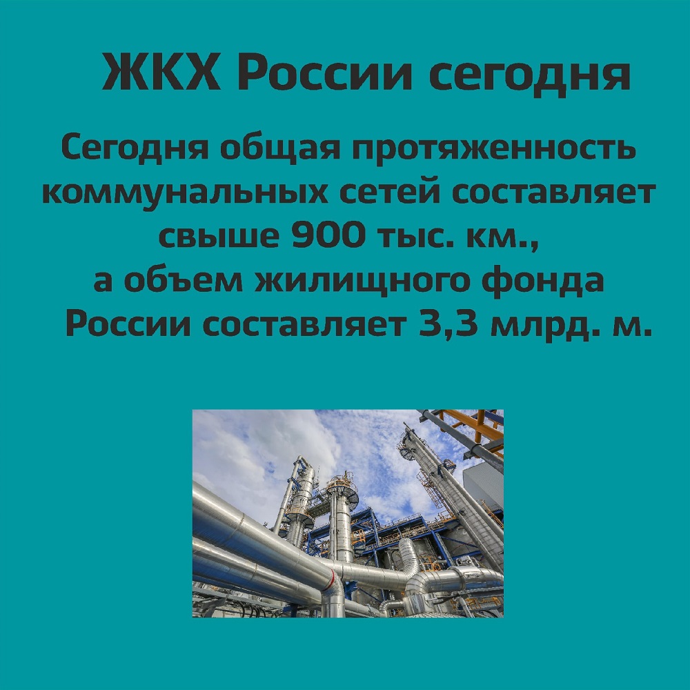 В преддверии праздника Дня работника ЖКХ и торговли публикуем инфографику  об истории ЖКХ с текстом