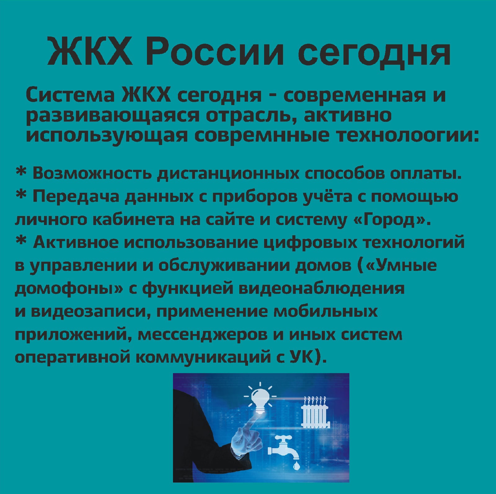 В преддверии праздника Дня работника ЖКХ и торговли публикуем инфографику  об истории ЖКХ с текстом