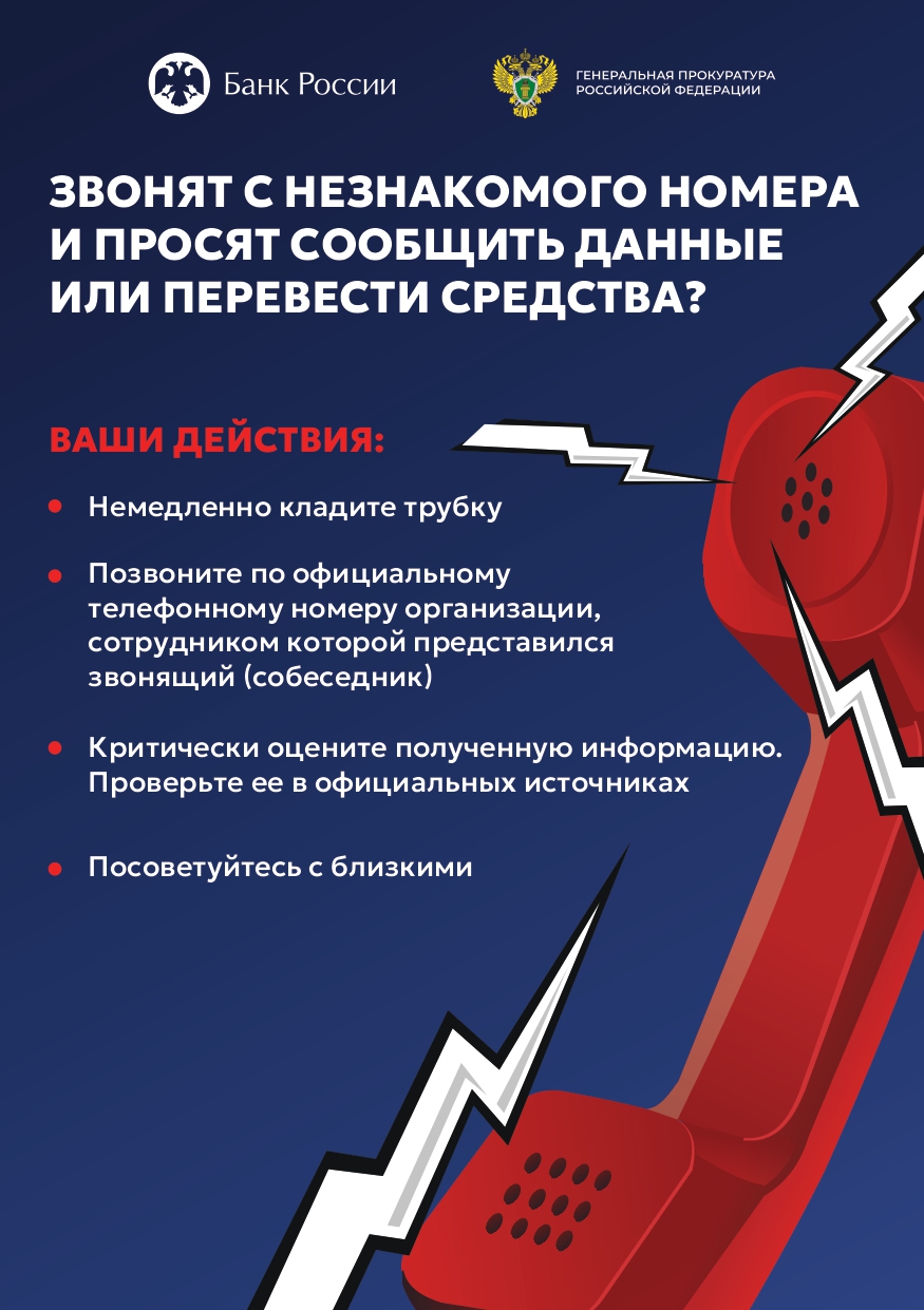 Памятка по вопросам предупреждения совершения мошеннических и иных противоправных действий отношении граждан в сети «Интернет»