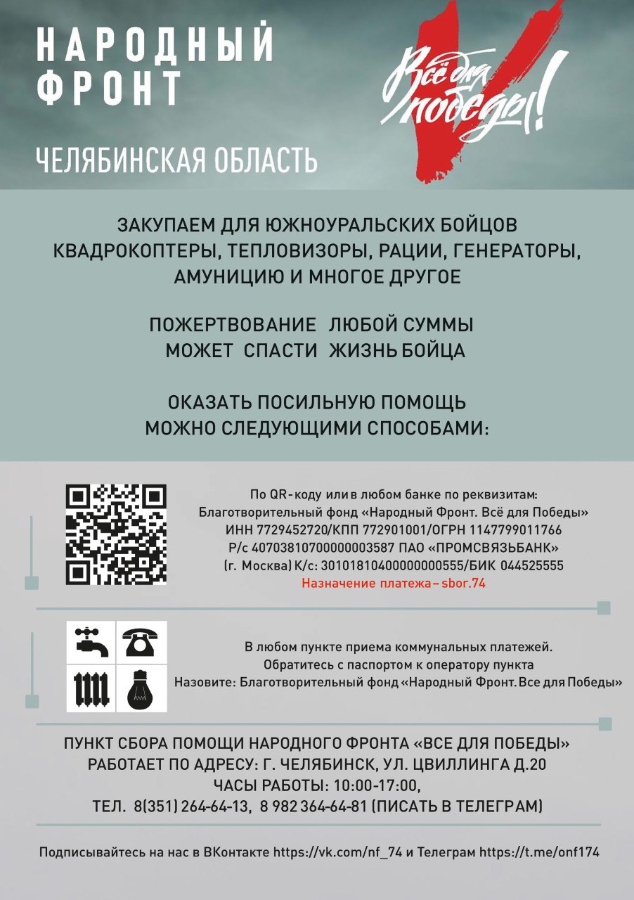 Сбор Народного фронта «Всё для Победы»!