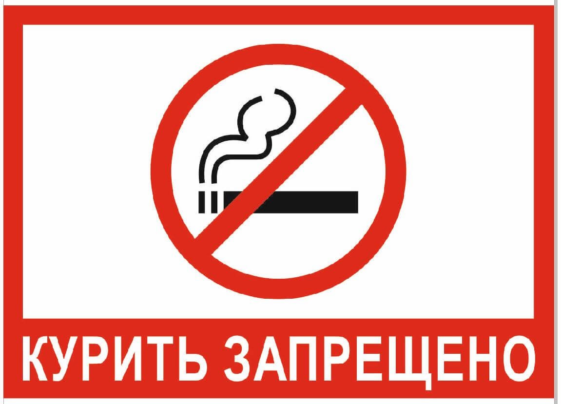 Курение в подъездах запрещено!